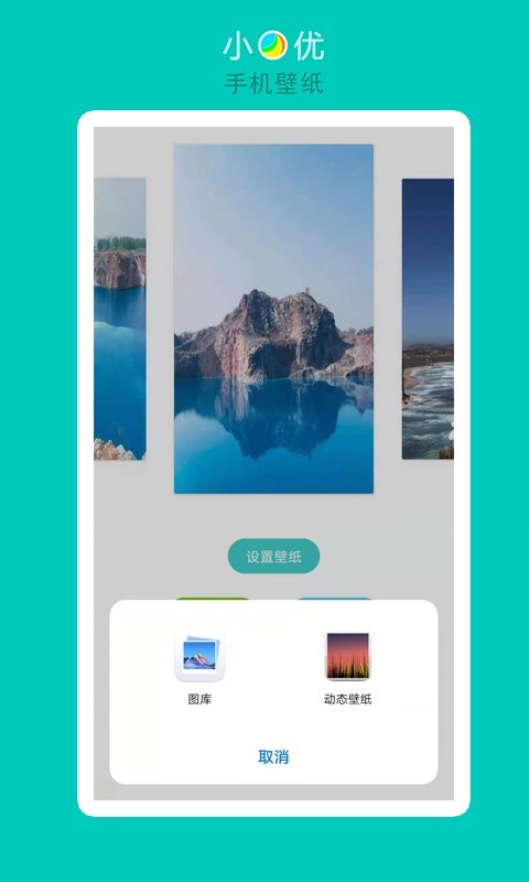 小优手机壁纸  v1.0.0图3