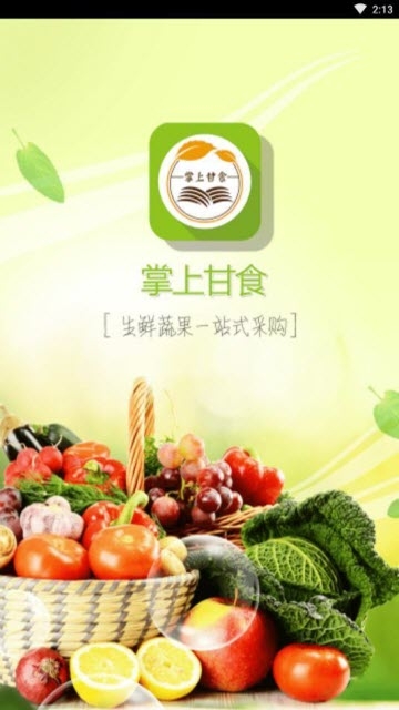 掌上甘食  v1.0.0图2