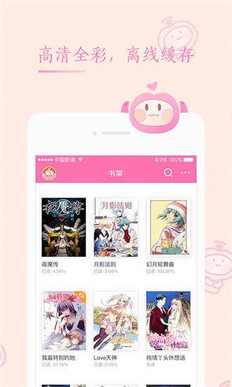 快追漫画最新版  v1.0图2