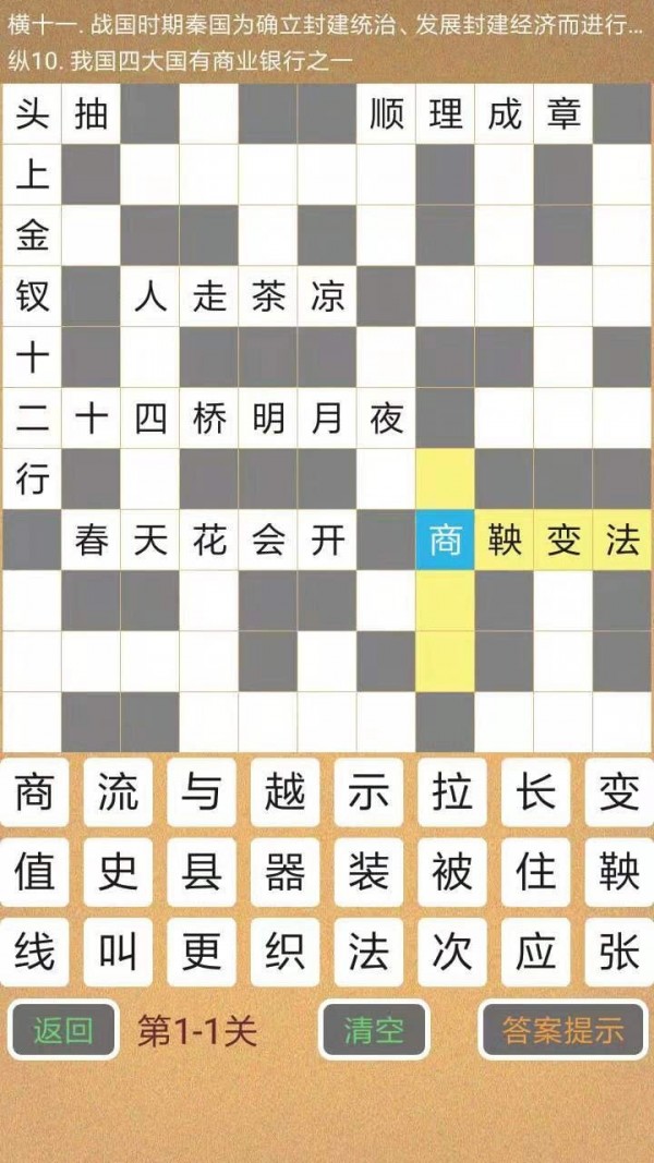 学霸填字  v1.0图1