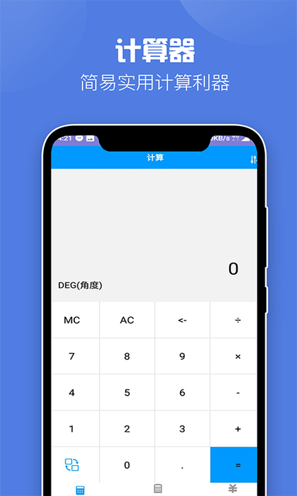 飞速计算器  v1.0图3