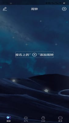 星帆闹钟  v1.0.0图2