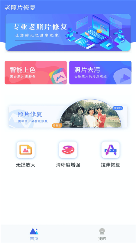 白翎老照片修复  v1.0.0图2