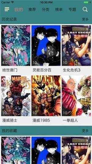 仿爱漫画最新版  v1.0图3