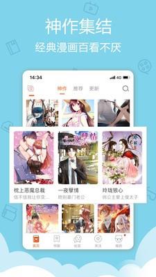 腐漫画最新免费破解版  v2.0图2