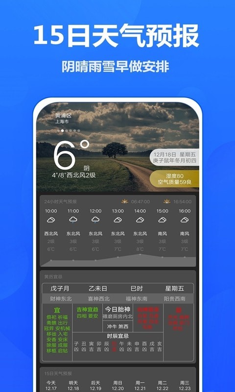 吉时天气预报  v4.0图1