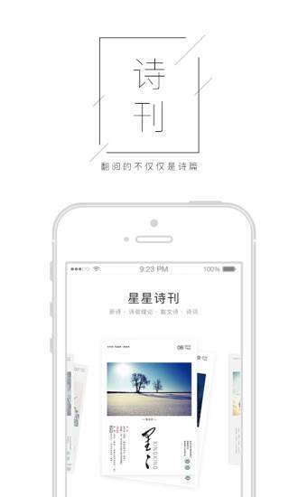 星星诗刊  v1.2.7图1