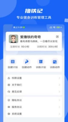 撸铁记  v1.8图1