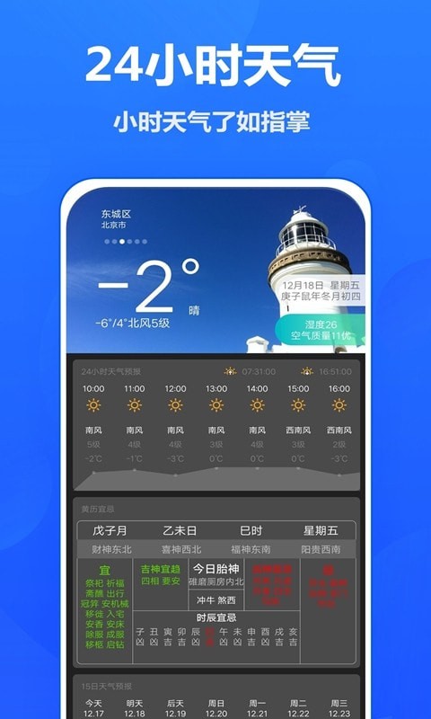 吉时天气预报  v4.0图3