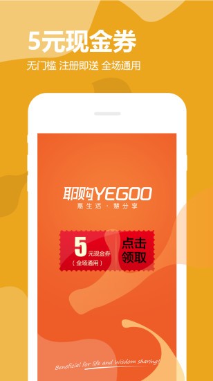 耶购  v1.3.8图2