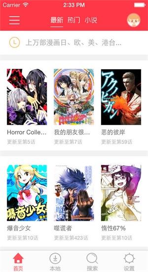 天狐漫画最新版  v1.0图1