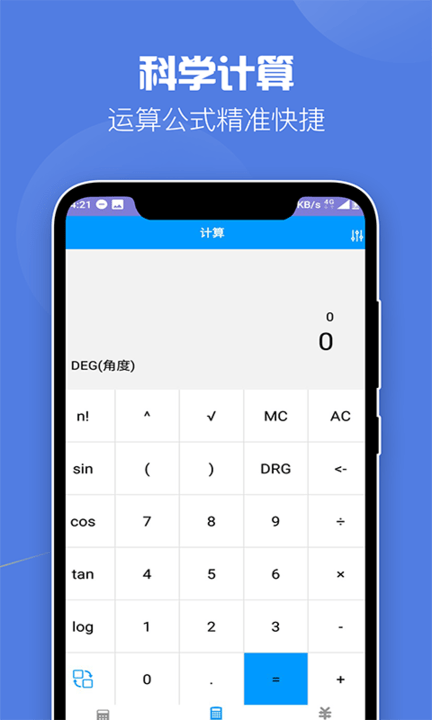 飞速计算器  v1.0图2