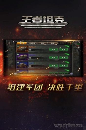 坦克王者指挥官  v1.0.0图3