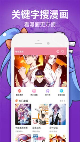 日本无遮拦免费漫画免费版  v2.0图2