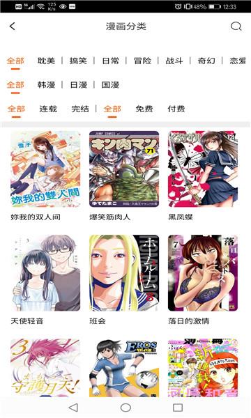 BL漫画网免费版  v2.2.2图2