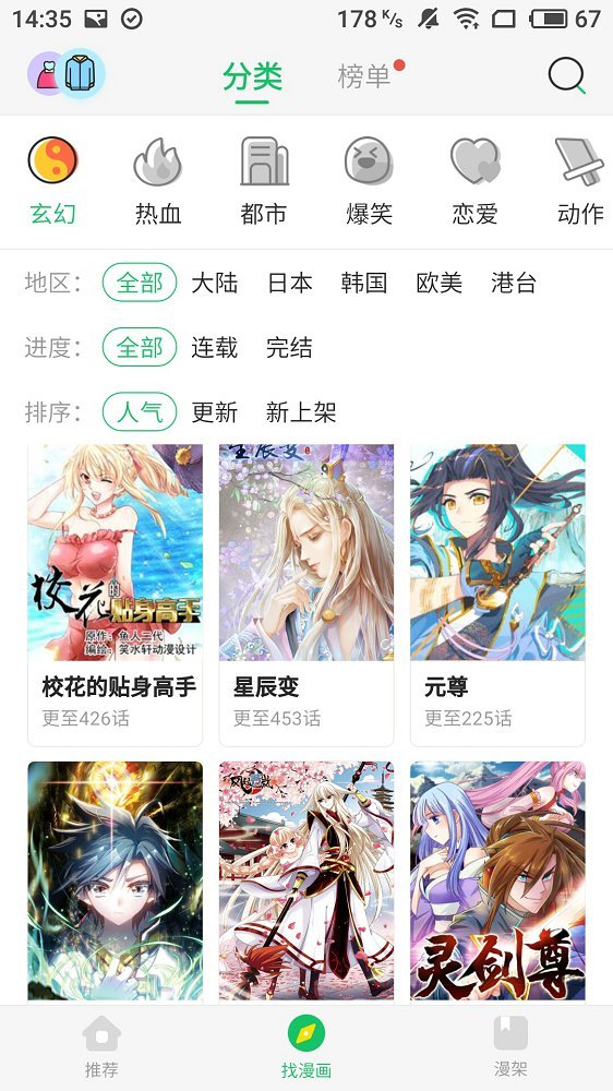 团团漫画  v5.07.00图2