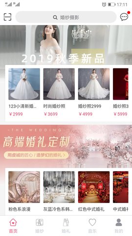 新婚礼  v1.0.0图2