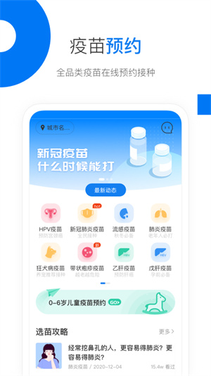 约苗  v1.2.2图3