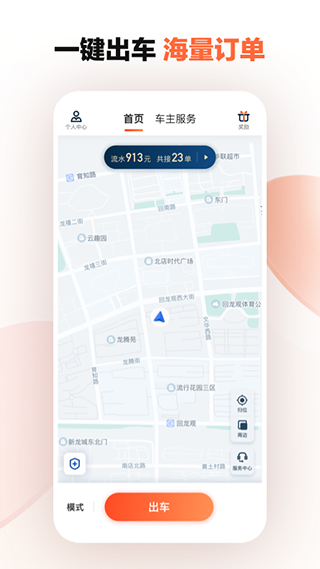 滴滴车主司机端546app下载  v8.2.8图4