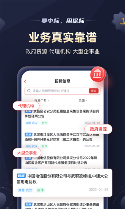 保标招标网  v7.0.13图3