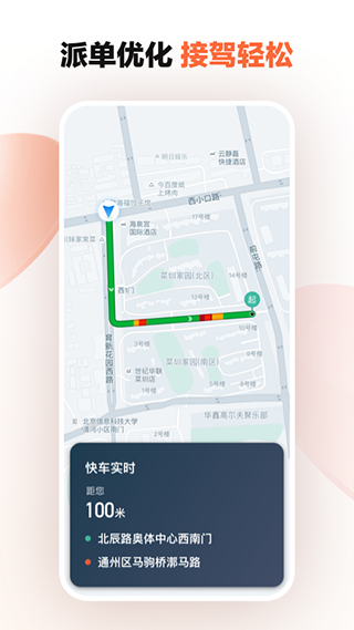 滴滴车主546版本安装包ios  v8.2.8图1