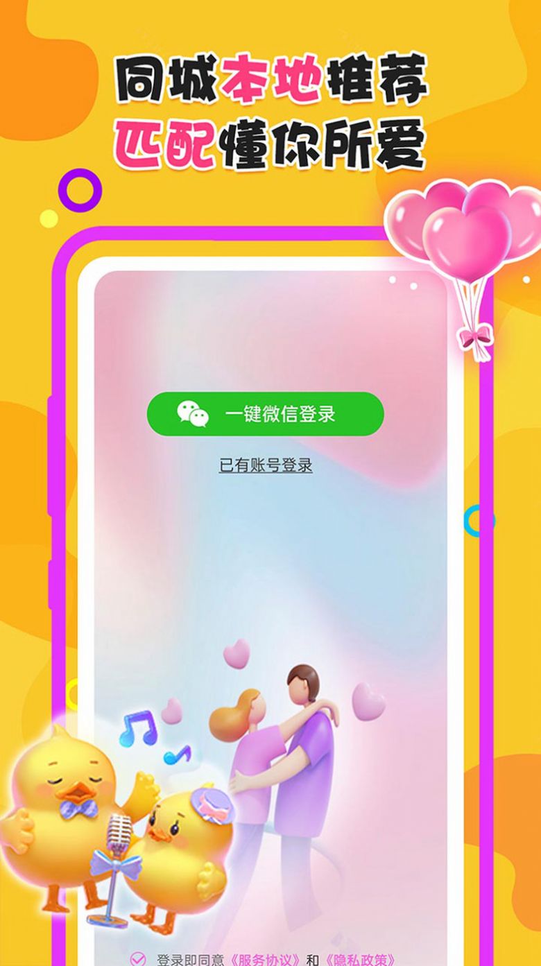 夜附近约会  v1.0.0图3