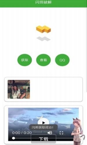 qq闪照获取软件2023