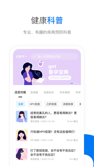 约苗  v1.2.2图2