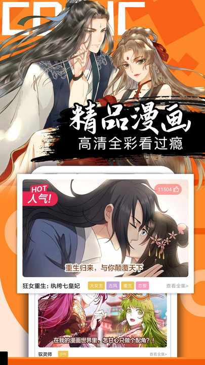 好看漫画2022最新版  v2.6.0图3