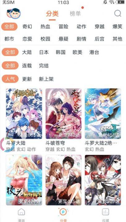 阅闪漫画App最新版  v1.0图3