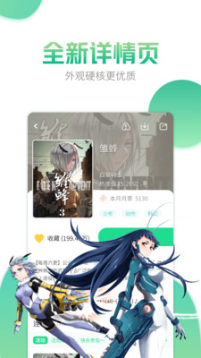 有妖气漫画 v5.8.6 安卓版  v5.8.6图2