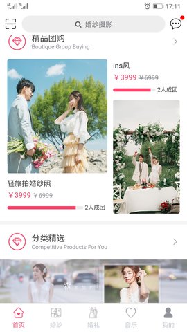 新婚礼  v1.0.0图1