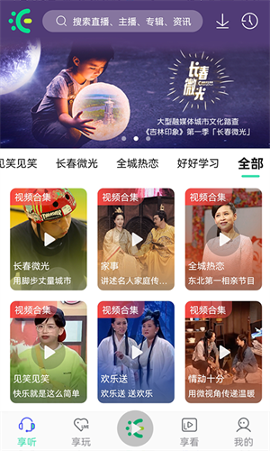 沐耳FM  v3.2.0图3