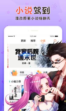 漫客栈破解版3.0.0  v3.5.2图3