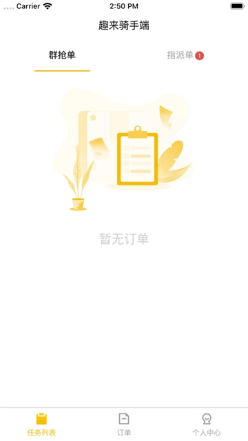 趣来骑手端  v1.0.1图1