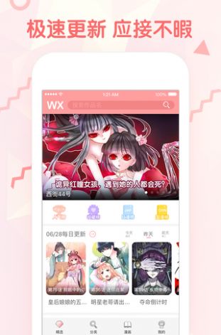 热火漫画最新版