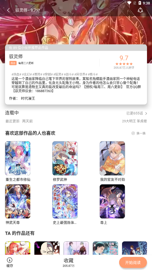 喵上漫画去广告版  v1.9.6.6图2