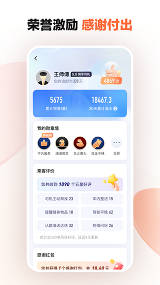 滴滴车主司机端546app下载  v8.2.8图2