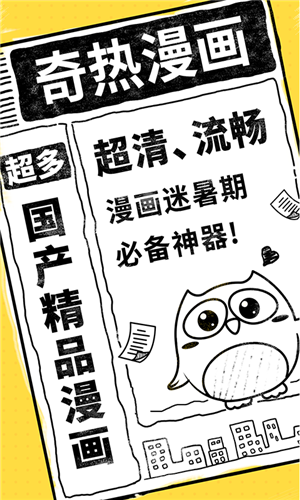 奇热漫画下载 v2.5.4 安卓最新版  v2.5.4图2