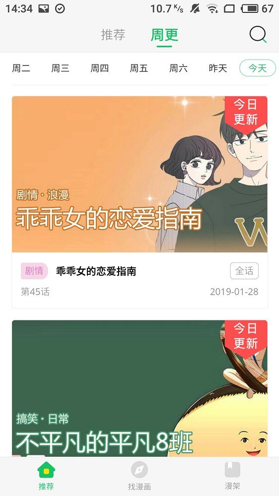 团团漫画  v5.07.00图3