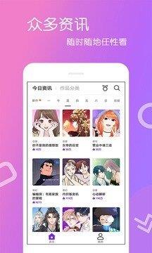 爱漫画老版本  v4.4图1