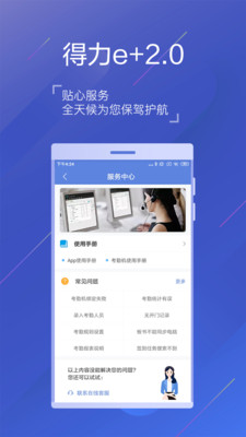 得力e+  v2.4.8图1