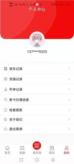 鱼台公交  v1.0.0图2