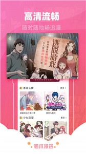 猫爪漫画新版  v4.1.21图1