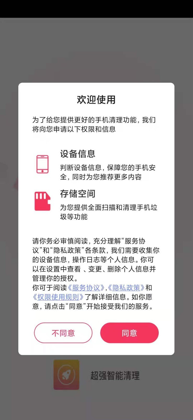 超强智能清理  v3.2.8图3