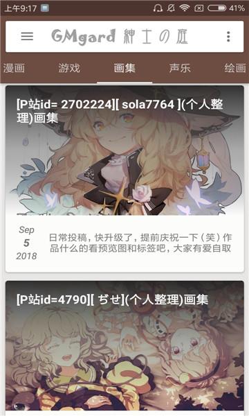 绅士之庭最新版  v1.0图2