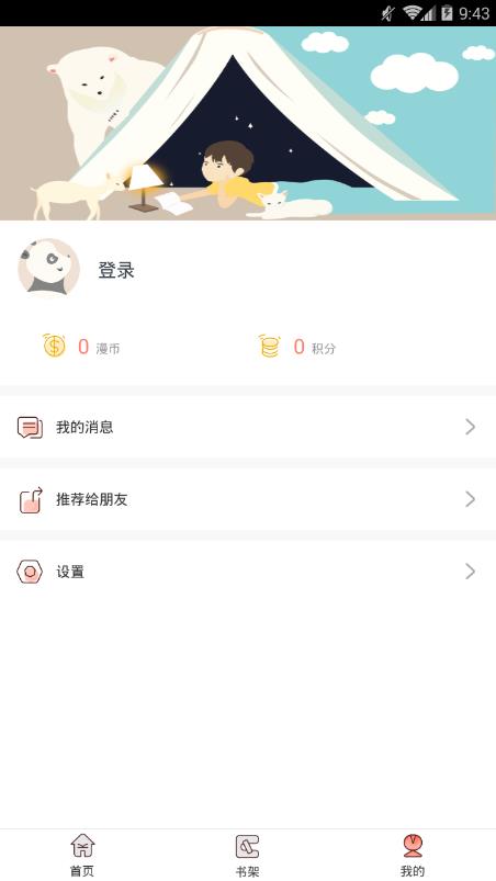 神漫堂纯净版  v4.4图1