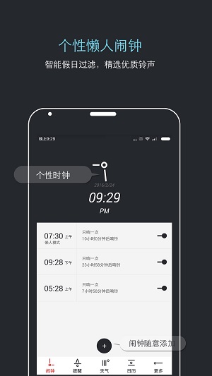 哒哒天气闹钟  v6.6.3图3