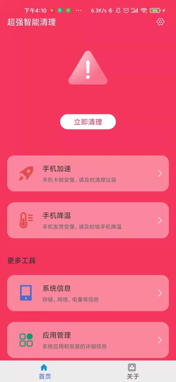 超强智能清理  v3.2.8图2