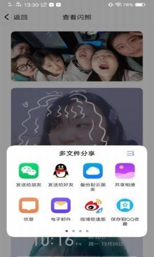 qq闪照获取软件2023  v1.0图2